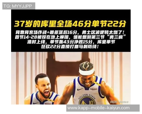 勇士队顽强拼搏库里连得16分成功拖入加时赛全员发威终结对手